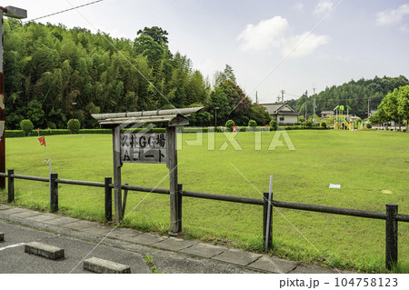 久井グラウンドゴルフ場　広島県三原市 104758123