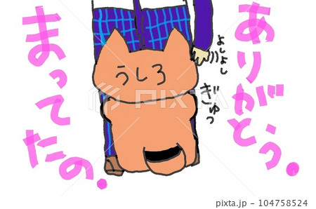 目が大きい猫のまってたの 目が大きい猫のまってたの 104758524