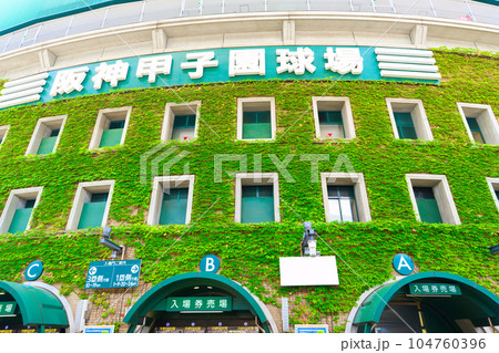 【兵庫県】8月・夏の甲子園球場 【兵庫県】8月・夏の甲子園球場 104760396