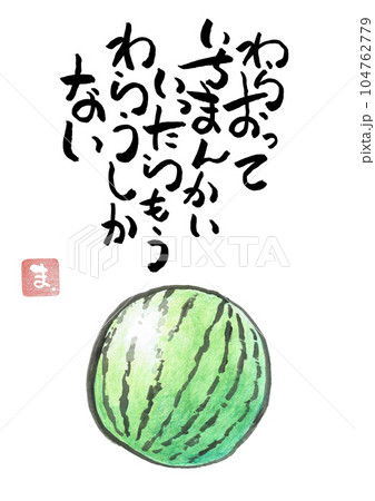 絵手紙風イラスト 104762779