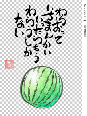 絵手紙風イラスト 104762779