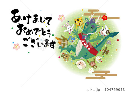 年賀2024 十二支の胴上げ 辰年の年賀状 年賀2024 十二支の胴上げ 辰年の年賀状 104769058