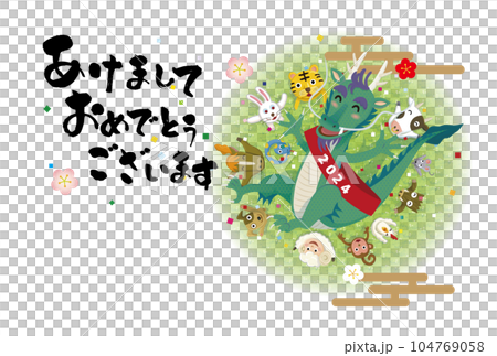 賀年片2024生肖扔龍年賀年片 賀年片2024生肖扔龍年賀年片 104769058