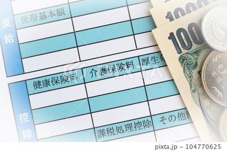 給与明細書　介護保険料　お給料　月給　賃金 104770625