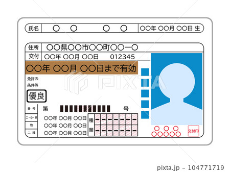 ゴールド免許 104771719