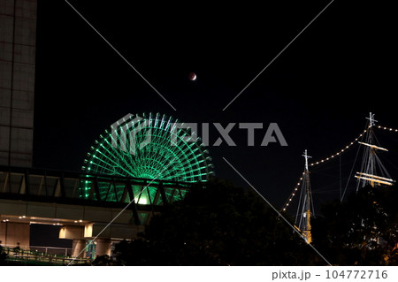 みなとみらいの月食1 104772716