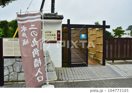 復元された水戸城跡の角櫓 104773185