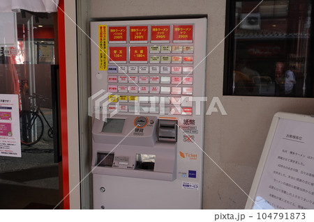 博多川端通商店街 はかたやラーメンバリカタ食券 104791873