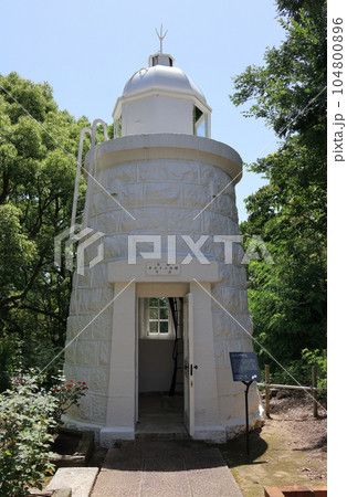 四国村ミウゼアム 大久野島灯台(1893年建設、翌年初点灯、1992年役目を終える) 四国村ミウゼアム 大久野島灯台(1893年建設、翌年初点灯、1992年役目を終える) 104800896