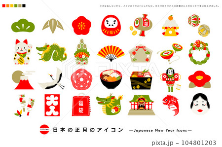 2024年辰年のフラットでシンプル可愛いお正月の縁起物年賀状素材セット 2024年辰年のフラットでシンプル可愛いお正月の縁起物年賀状素材セット 104801203