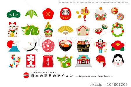 2024年辰年のリアルなシンプル可愛いお正月の縁起物アイコンイラストセット素材 104801205