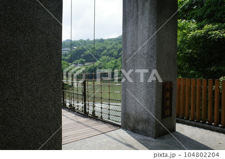 台湾の十分瀑布近くにある四廣潭吊橋 台湾の十分瀑布近くにある四廣潭吊橋 104802204