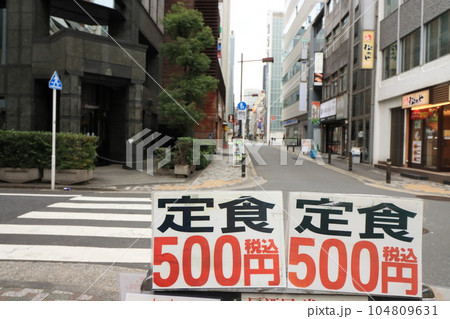 定食500円の看板 定食500円の看板 104809631