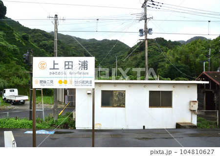雨模様の肥薩おれんじ鉄道、湯浦駅から八代駅までの車窓風景(2022年) 雨模様の肥薩おれんじ鉄道、湯浦駅から八代駅までの車窓風景(2022年) 104810627