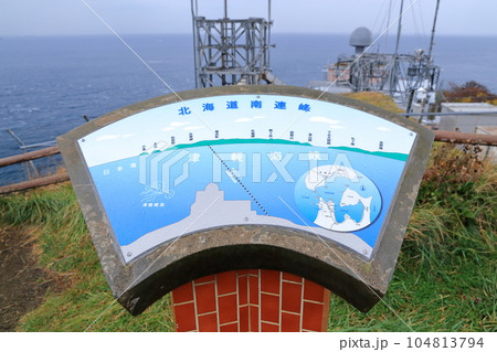 本州最北端の地(竜飛崎 青森県 東津軽郡) 本州最北端の地(竜飛崎 青森県 東津軽郡) 104813794