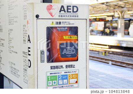 駅に設置されたAED 駅に設置されたAED 104813848