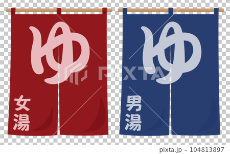 温泉の暖簾のイラスト(女湯・男湯) 104813897