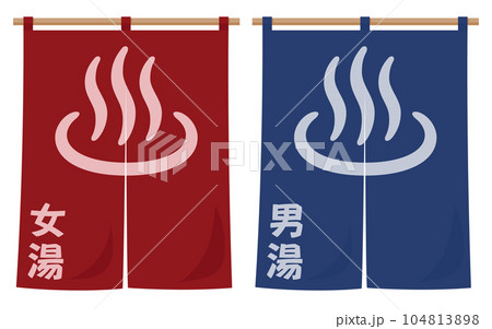 温泉の暖簾のイラスト(女湯・男湯) 温泉の暖簾のイラスト(女湯・男湯) 104813898