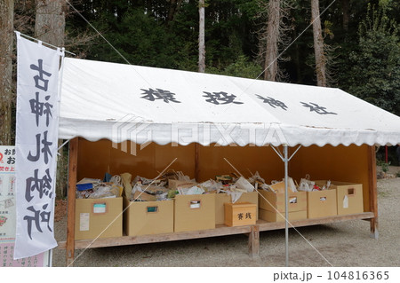 お守りを返納する（納札所　猿投神社　愛知県 豊田市） 104816365