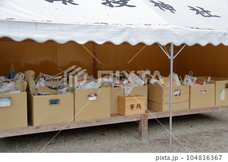 お守りを返納する（納札所　猿投神社　愛知県 豊田市） 104816367