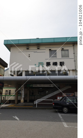 JR常磐線の馬橋駅東口出入口 104821006