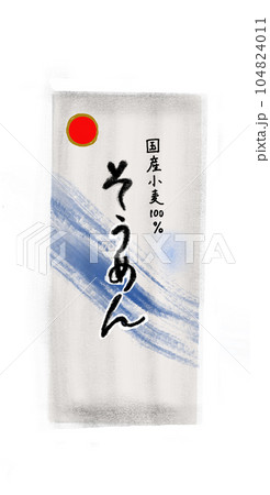 そうめん 104824011