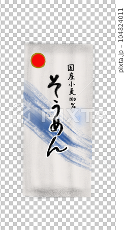 そうめん 104824011