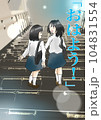 駅の階段を降りる学生2人連れのイラスト素材(2) 104831554