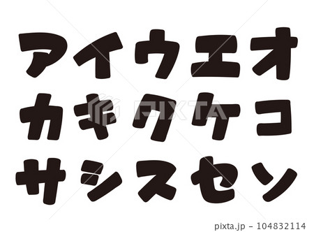 カタカナの書き文字を、お好きな組み合わせで カタカナの書き文字を、お好きな組み合わせで 104832114