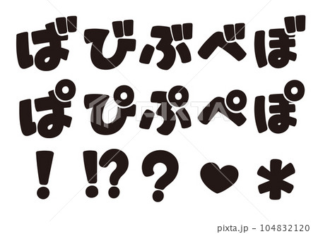 ひらがなの書き文字を、お好きな組み合わせで 104832120
