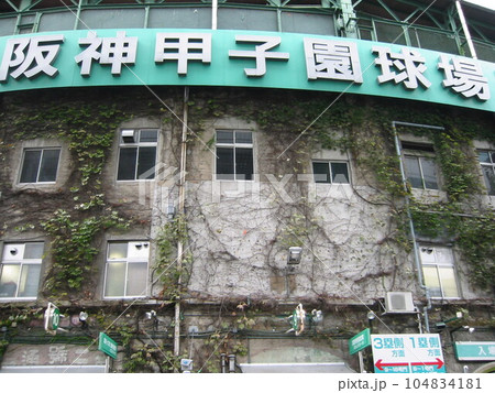 2003年・兵庫・西宮・風景・甲子園 104834181