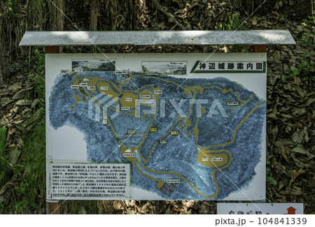 神辺城跡　案内板　広島県福山市 104841339
