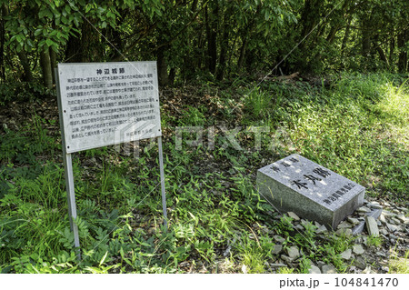 神辺城跡　本丸跡　広島県福山市 104841470