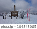 御在所山頂 104843085