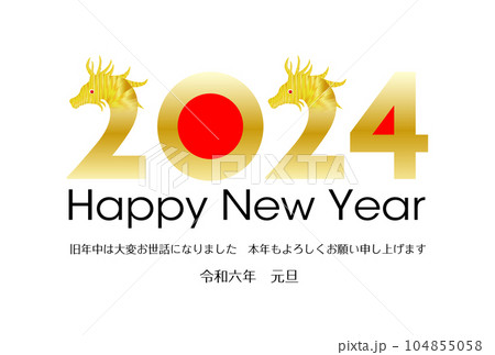 辰年の年賀状素材2024 104855058
