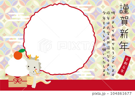 和ポップ背景 丸いフォトフレーム 鏡餅からチラッと白竜 和ポップ背景 丸いフォトフレーム 鏡餅からチラッと白竜 104861677
