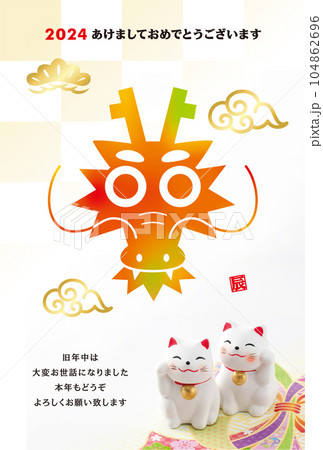 2024年賀状 2024年賀状 104862696