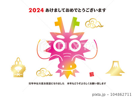 2024年賀状 104862711