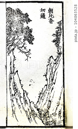 浮世絵イラスト素材-「朝比奈切通」(葛飾為斎) 104863528