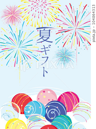 夏ギフトイメージイラスト 花火と水風船 夏ギフトイメージイラスト 花火と水風船 104864313