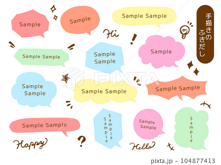 カラフルポップな手描きの吹き出しセット 104877413