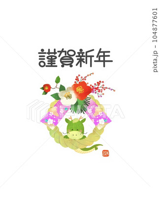 年賀状 2024 辰年 龍としめ縄のかわいいイラストの年賀状 年賀状 2024 辰年 龍としめ縄のかわいいイラストの年賀状 104877601