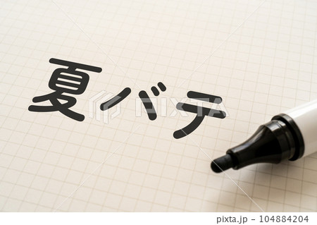 夏バテと書かれたノートとマーカー 夏バテと書かれたノートとマーカー 104884204