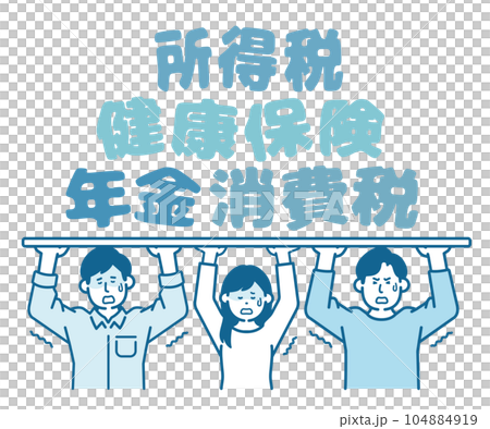 税金と社会保険に耐える若者 104884919
