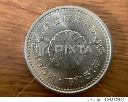 昭和天皇御在位50年記念100円白銅貨 裏面の写真素材 [104887902] - PIXTA