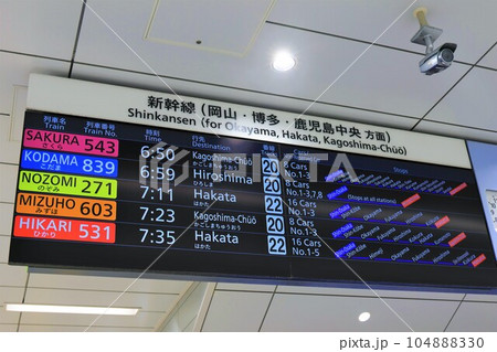【JR東海】新大阪駅の発車標(山陽新幹線) 【JR東海】新大阪駅の発車標(山陽新幹線) 104888330