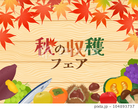 秋の収穫フェアバナー 104893737