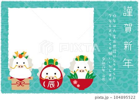年賀状四角フォトフレーム　3つの縁起物　2024年　水色ミントグリーン背景 104895522