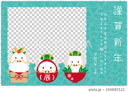 年賀状四角フォトフレーム　3つの縁起物　2024年　水色ミントグリーン背景 104895522