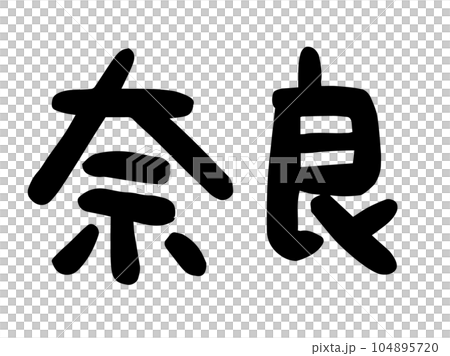 Cute Japanese Nara character / handwritten - Stock Illustration